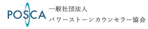 パワーストーンカウンセラー協会